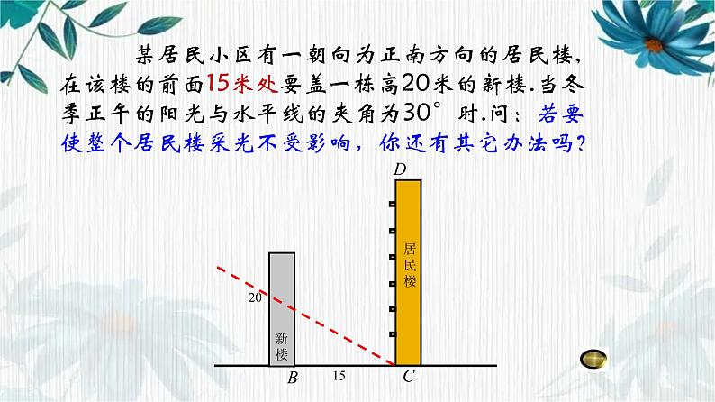 中考复习 解直角三角形的实际问题 精品课件第6页