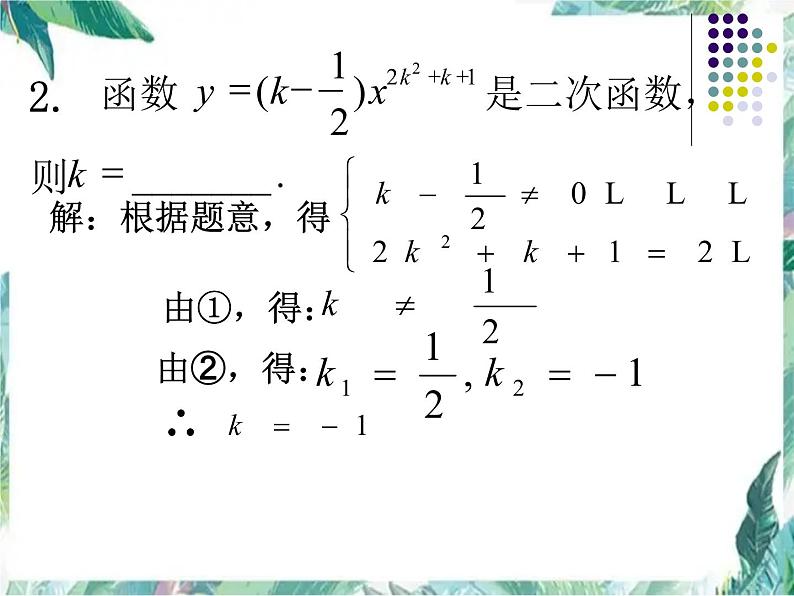 中考数学专题复习 二次函数课件PPT04