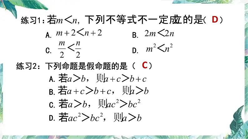 中考复习- 一元一次不等式（组）课件PPT第4页