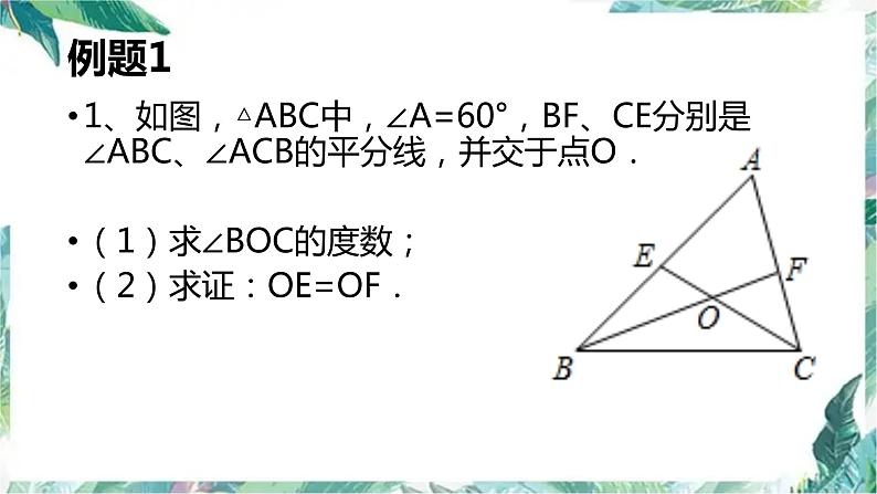 中考数学复习：三角形专题课件PPT第2页