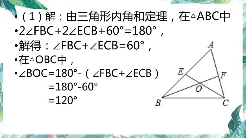 中考数学复习：三角形专题课件PPT第3页