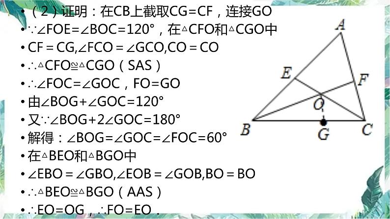 中考数学复习：三角形专题课件PPT第4页