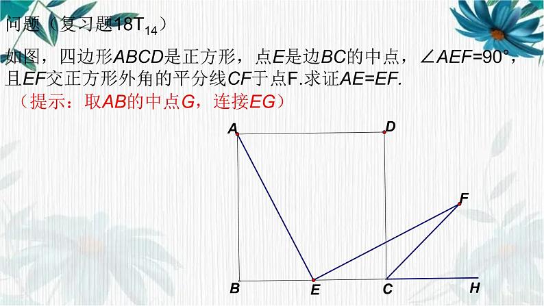 中考数学复习 正方形的有关证明题课件PPT第2页