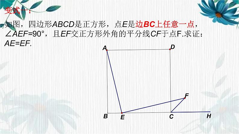 中考数学复习 正方形的有关证明题课件PPT第3页