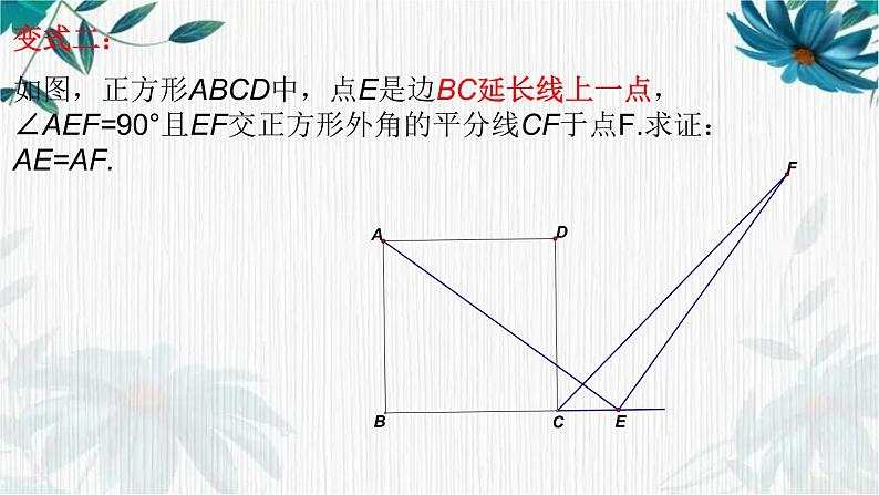 中考数学复习 正方形的有关证明题课件PPT第4页