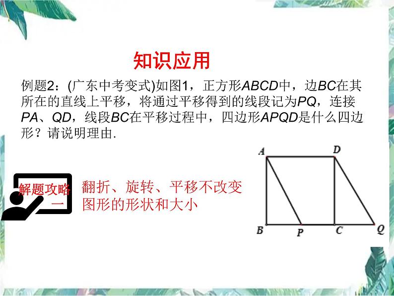 中考数学复习 多边形与平行四边形  示范课优质课件第5页