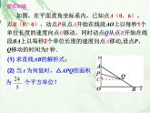 中考数学 动态型专题（一）动点问题课件PPT