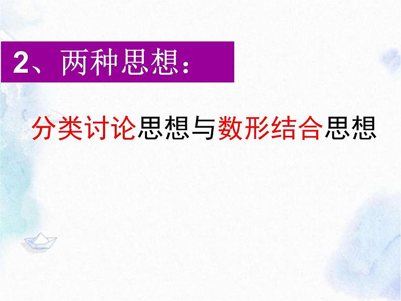 中考专题复习之二次函数示范课课件第3页