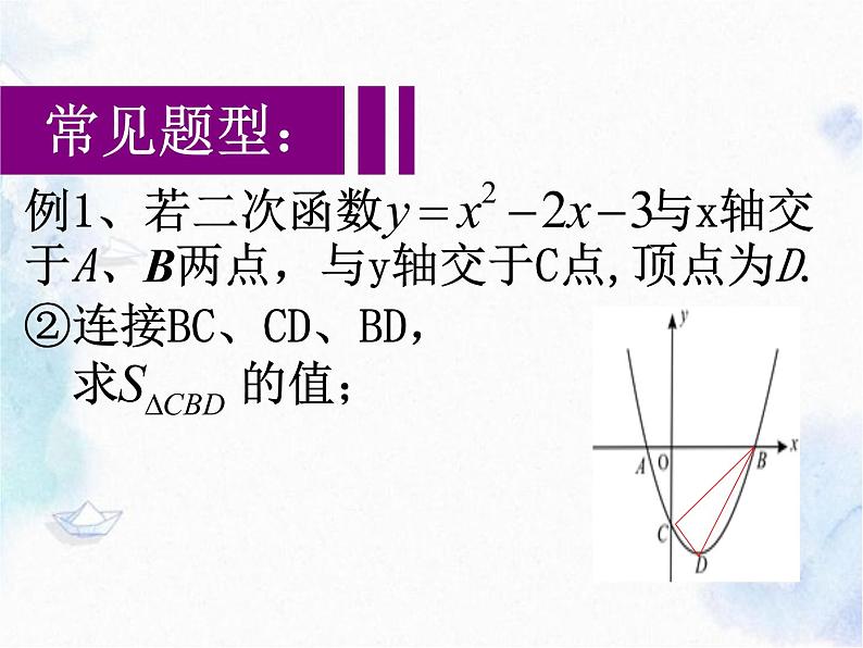 中考专题复习之二次函数示范课课件第8页