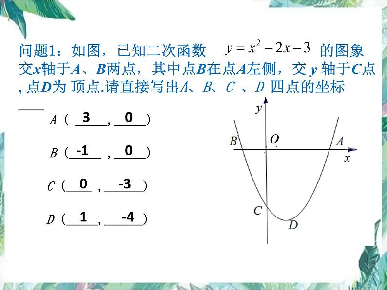 二次函数中三角形的面积问题 优质示范课课件第4页