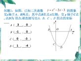 二次函数中三角形的面积问题 优质示范课课件
