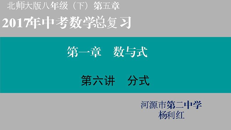 中考数学总复习 《第六讲 分式》 课件PPT01