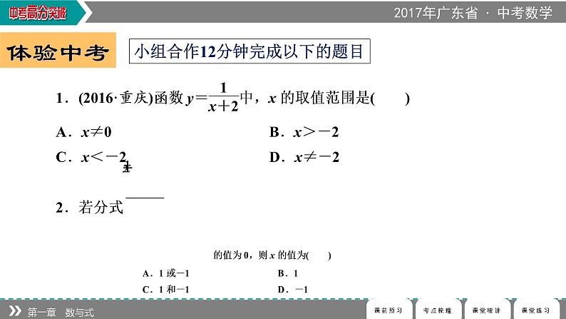 中考数学总复习 《第六讲 分式》 课件PPT03