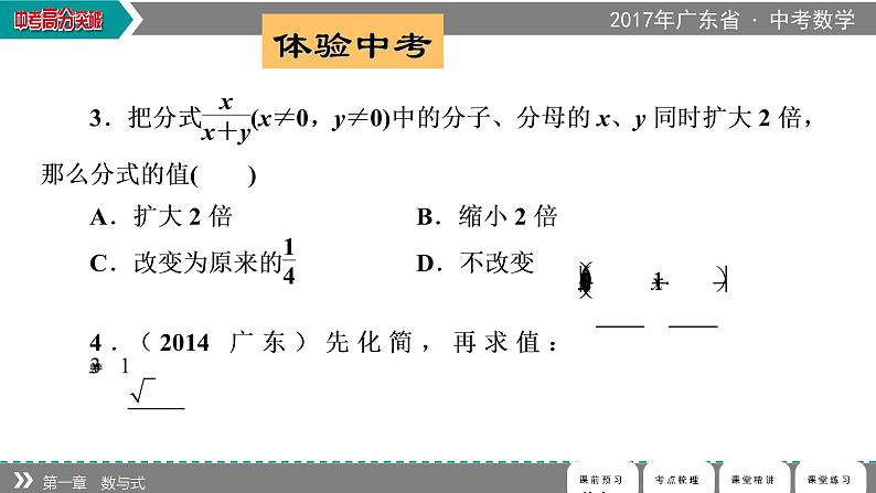 中考数学总复习 《第六讲 分式》 课件PPT04