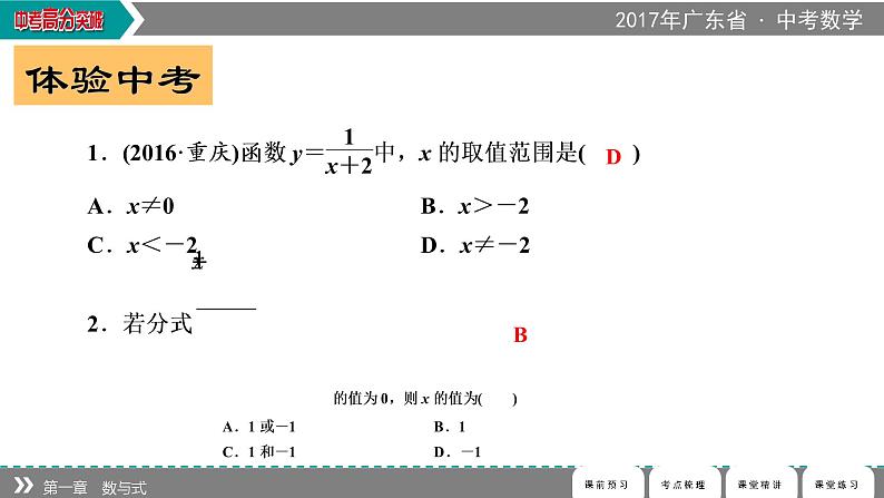 中考数学总复习 《第六讲 分式》 课件PPT05