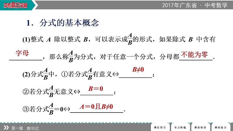 中考数学总复习 《第六讲 分式》 课件PPT06