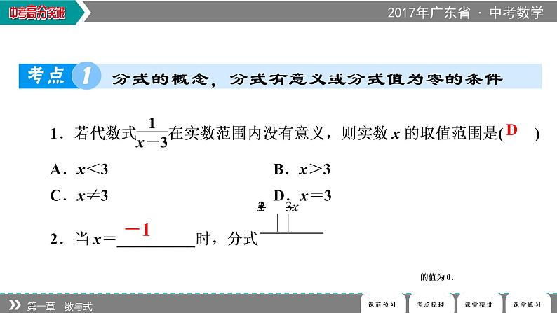 中考数学总复习 《第六讲 分式》 课件PPT07