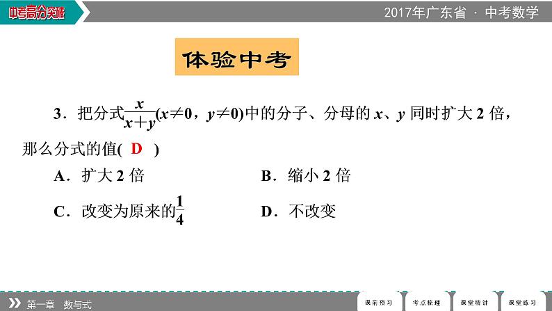 中考数学总复习 《第六讲 分式》 课件PPT08