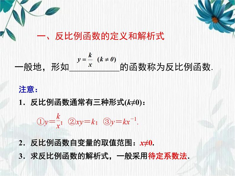 中考数学复习 反比例函数复习 优质课件第2页