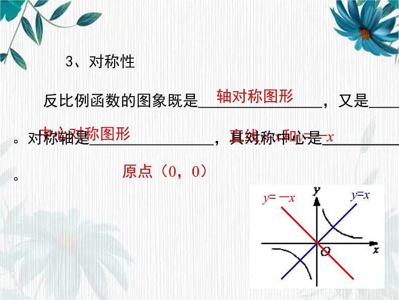 中考数学复习 反比例函数复习 优质课件第5页