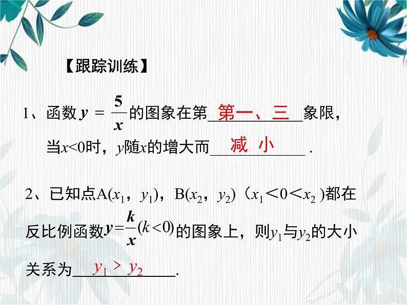 中考数学复习 反比例函数复习 优质课件第6页