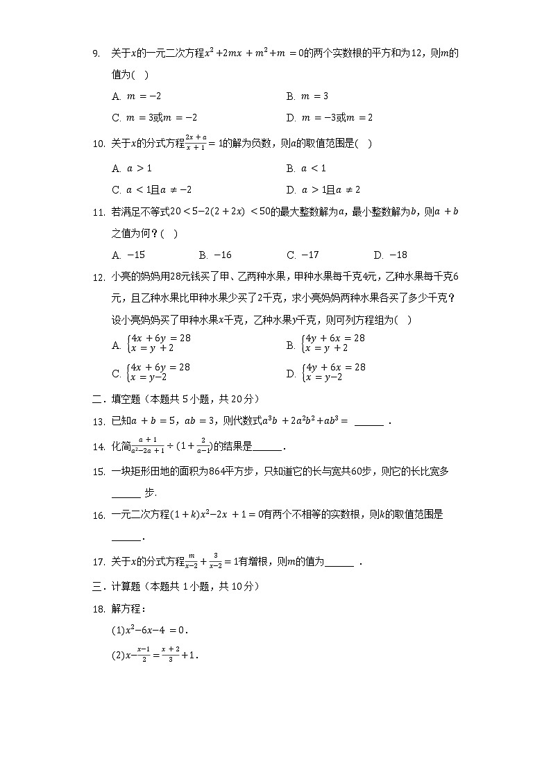 山东省淄博市沂源县鲁村中学2021-2022学年九年级（下）第一次质检数学试卷（B卷）（五四学制）（含解析）第2页