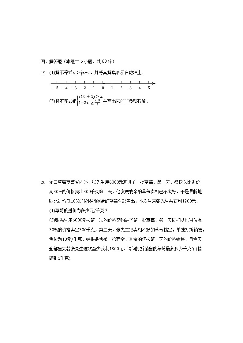 山东省淄博市沂源县鲁村中学2021-2022学年九年级（下）第一次质检数学试卷（B卷）（五四学制）（含解析）第3页