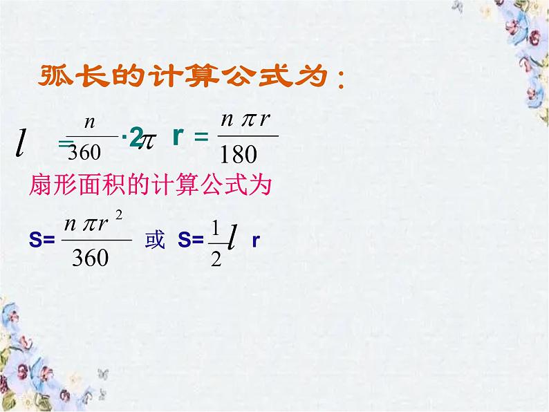 中考数学 与圆有关的问题 精品整理课件PPT07