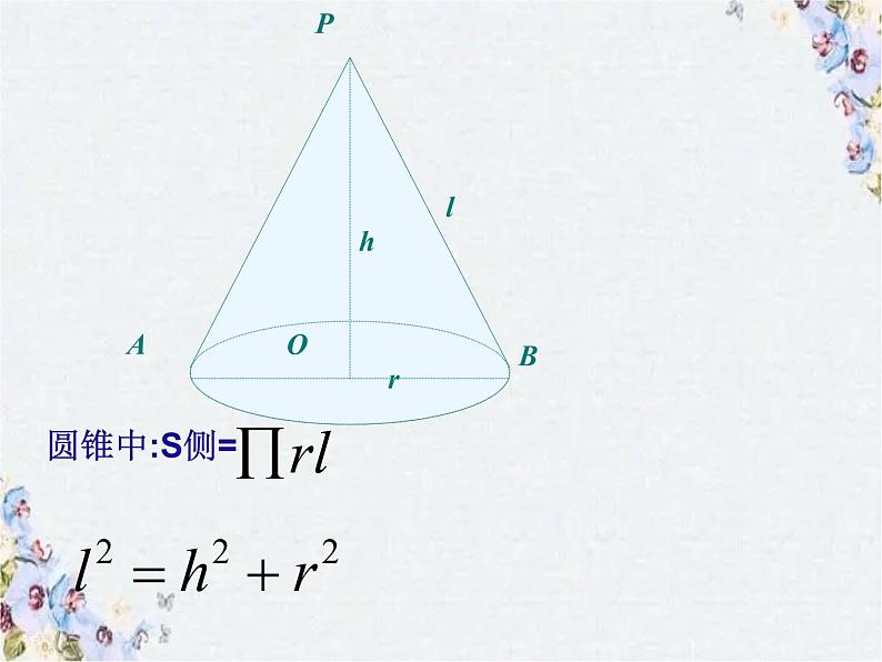 中考数学 与圆有关的问题 精品整理课件PPT08