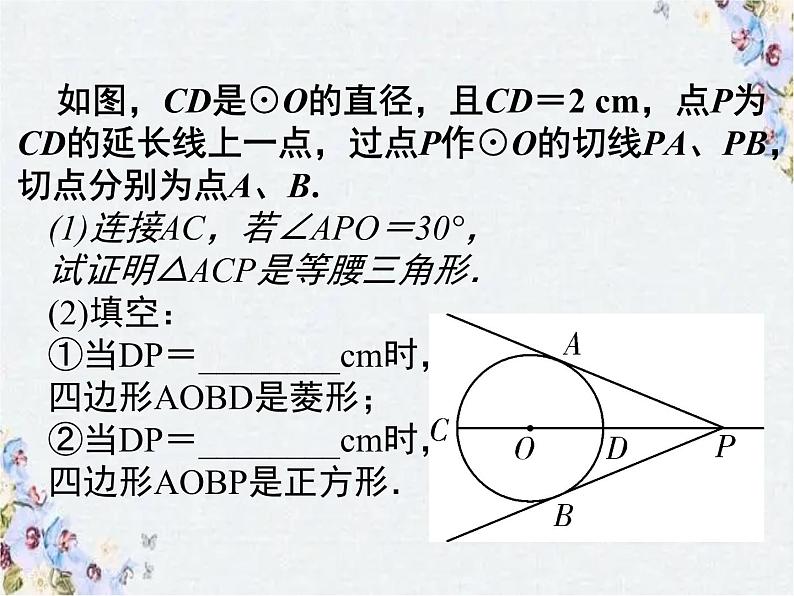 中考数学复习 以圆为背景的特殊四边形动态探究题 优质课件第2页