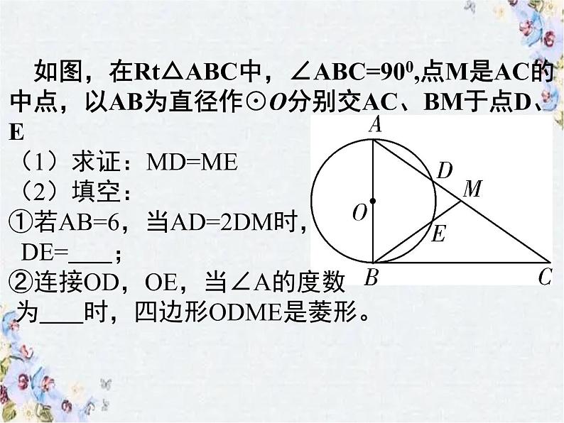 中考数学复习 以圆为背景的特殊四边形动态探究题 优质课件第4页