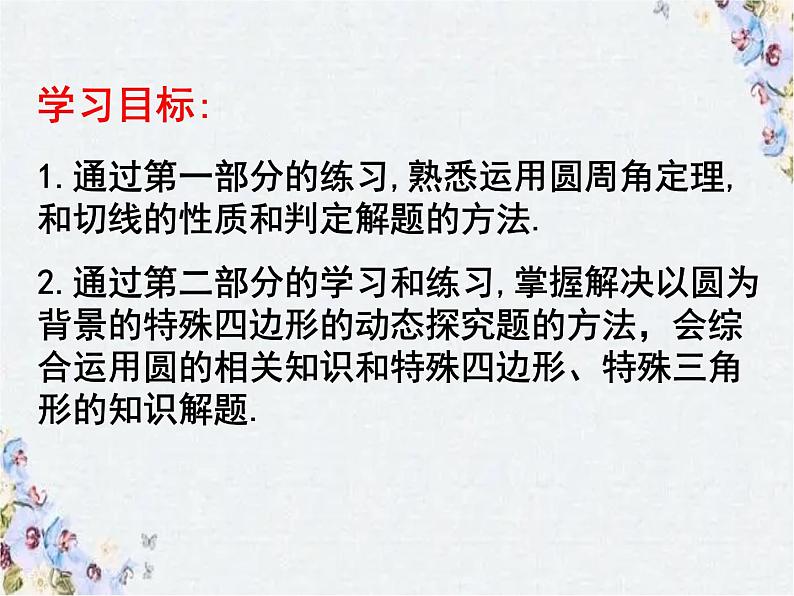 中考数学复习 以圆为背景的特殊四边形动态探究题 优质课件第5页