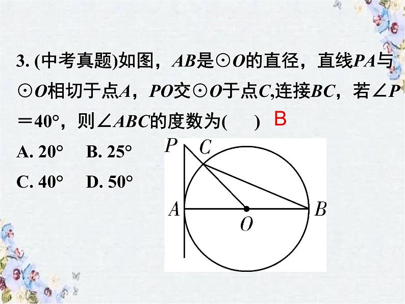 中考数学复习 以圆为背景的特殊四边形动态探究题 优质课件第8页