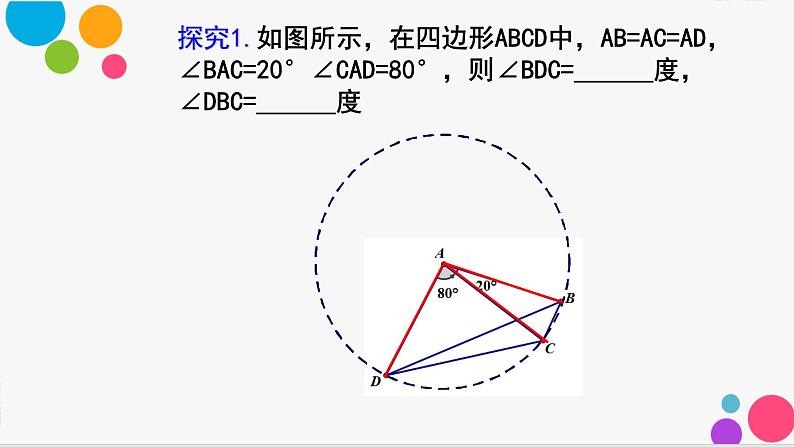 中考数学复习 构造圆  “圆”于条件，巧妙构造课件PPT04