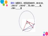 中考数学复习 构造圆  “圆”于条件，巧妙构造课件PPT