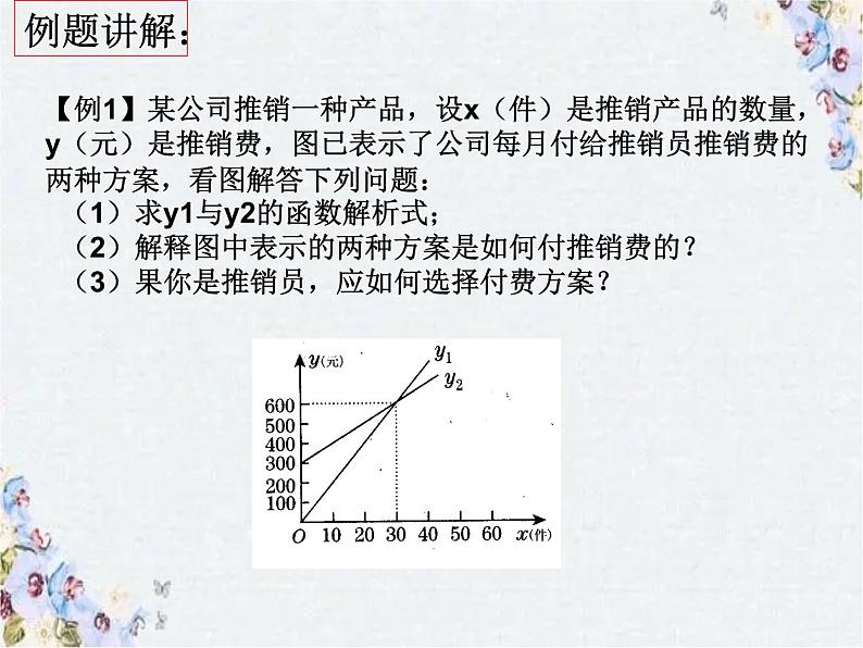 中考数学复习 数形结合课件PPT05