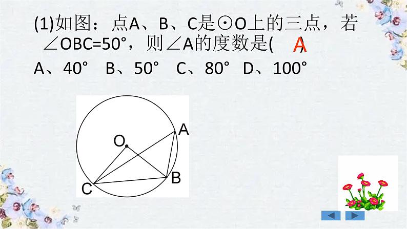 中考数学 圆的知识综合应用课件PPT第2页