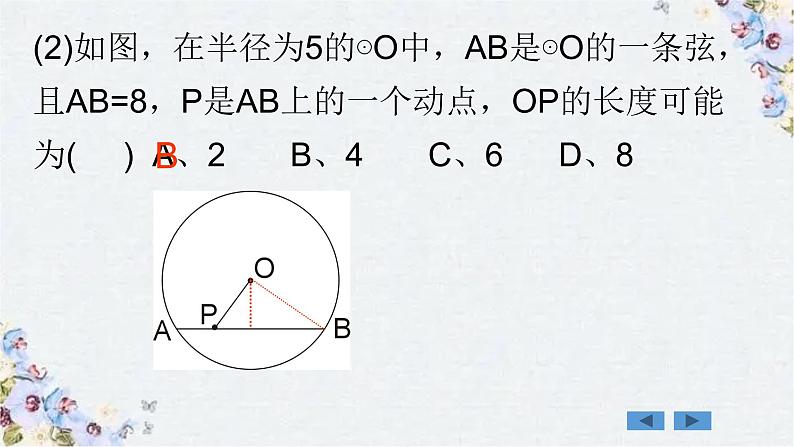 中考数学 圆的知识综合应用课件PPT第3页