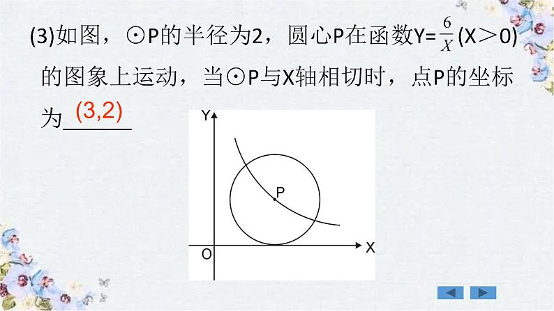 中考数学 圆的知识综合应用课件PPT第4页