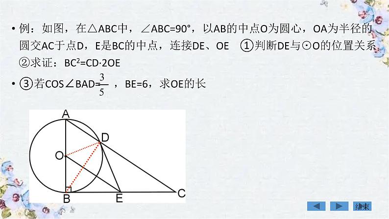 中考数学 圆的知识综合应用课件PPT第7页