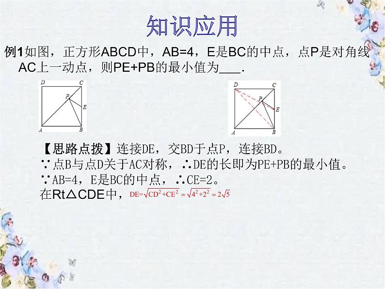 中考数学专题复习 几何最值问题精品课件第5页