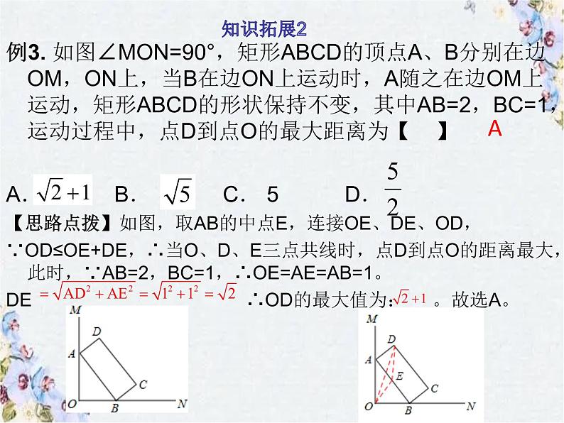 中考数学专题复习 几何最值问题精品课件第6页