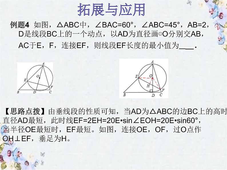 中考数学专题复习 几何最值问题精品课件第7页