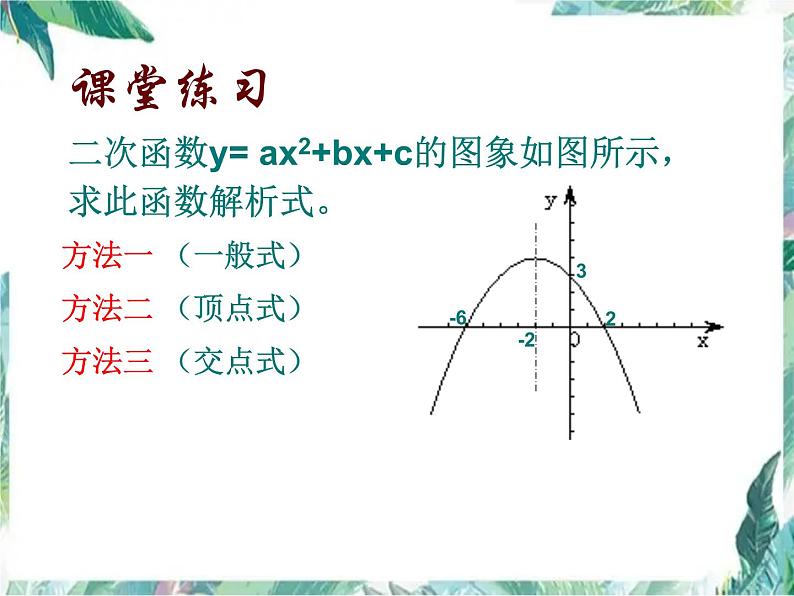 二次函数的图像与性质 复习一 优质课件第5页