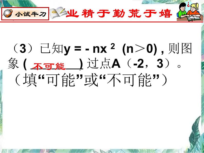 二次函数复习 精品复习课件PPT第7页