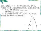 二次函数背景下的线段最值问题 中考数学复习课件PPT
