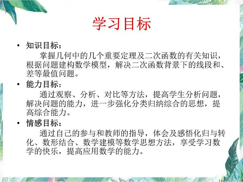 二次函数背景下的线段最值问题 中考数学复习课件PPT第4页