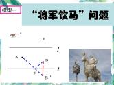 二次函数背景下的线段最值问题 中考数学复习课件PPT
