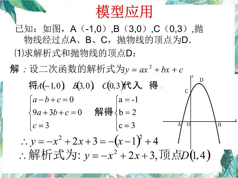 二次函数背景下的线段最值问题 中考数学复习课件PPT第6页