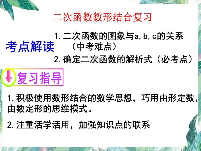 二次函数复习课 三个专题  中考数学复习课件PPT02